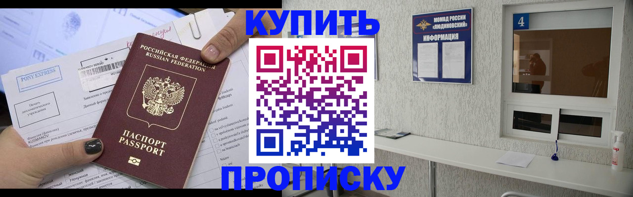 прописка в квартире в Пензе