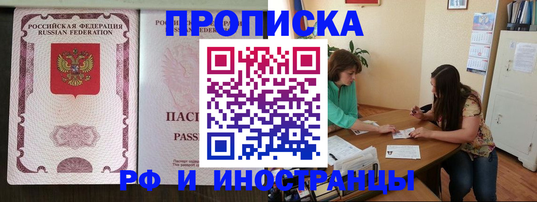 прописка штамп в Пензе