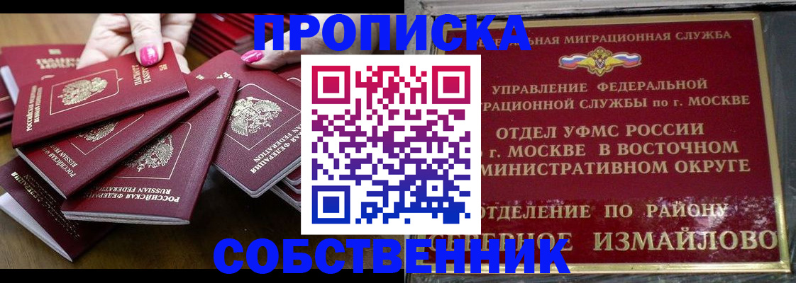 прописка законно в Пензе